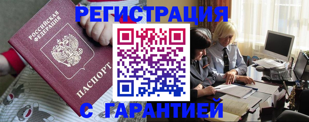 прописка для школы в Железноводске