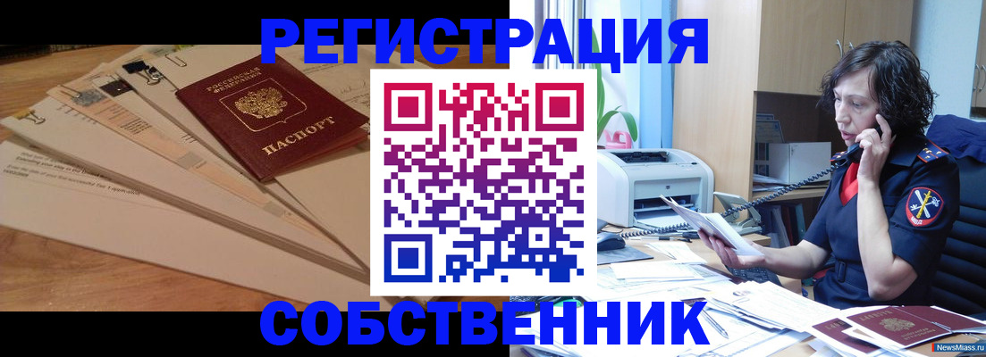 прописка штамп в Железноводске