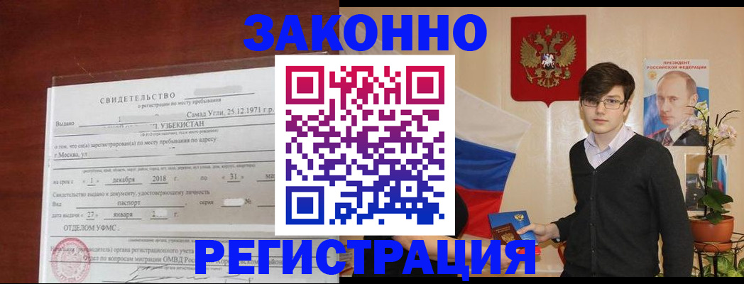 прописка ребенка в Железноводске