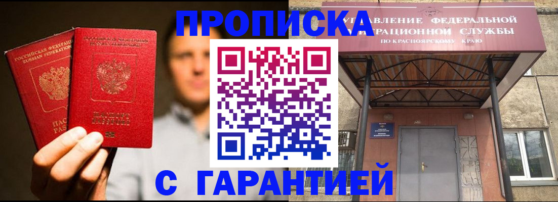 прописка штамп в Железноводске